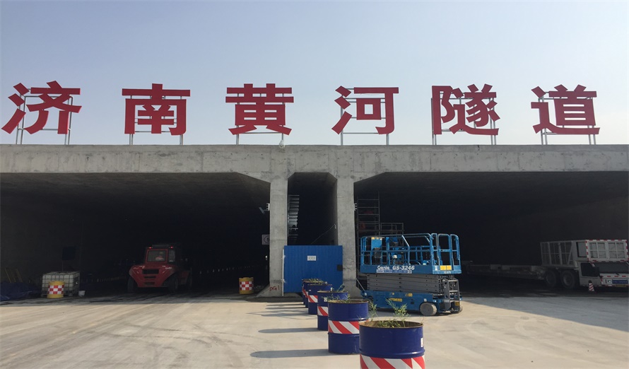 济南黄河隧道与骏源租赁战略合作，加快穿黄新进度